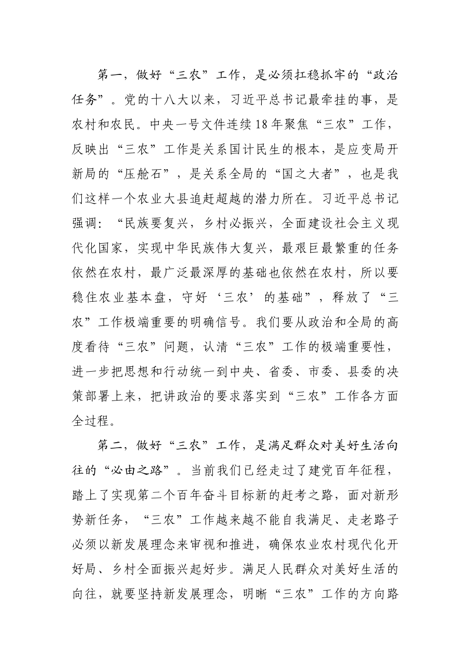 在农村、城市社区党组织书记集中培训班上的讲话.docx_第3页