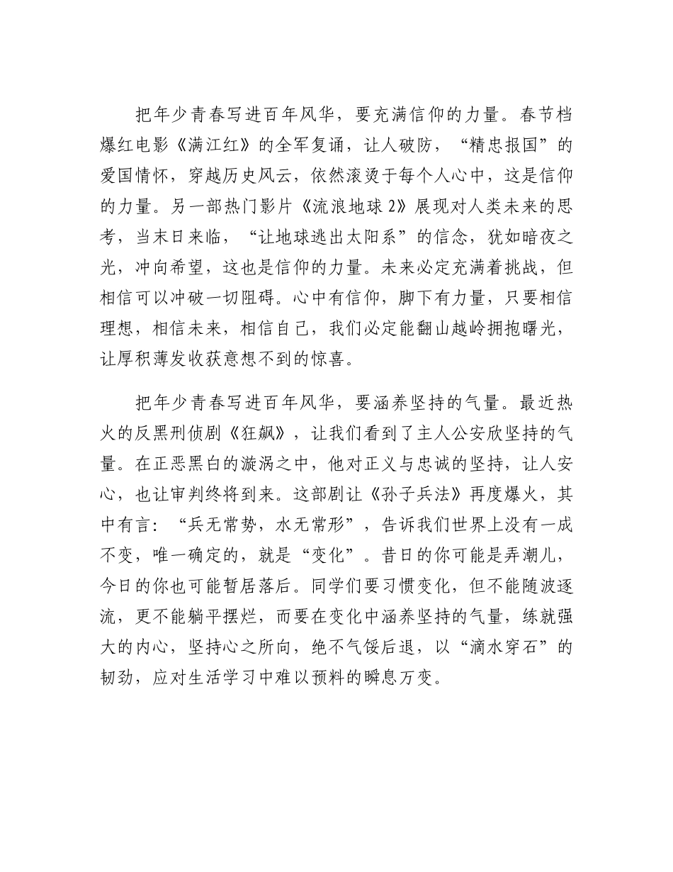 20230319：在2023年春季开学第一次升旗仪式上的讲话.docx_第2页