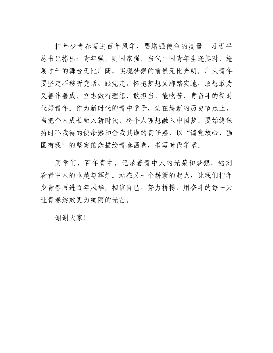20230319：在2023年春季开学第一次升旗仪式上的讲话.docx_第3页