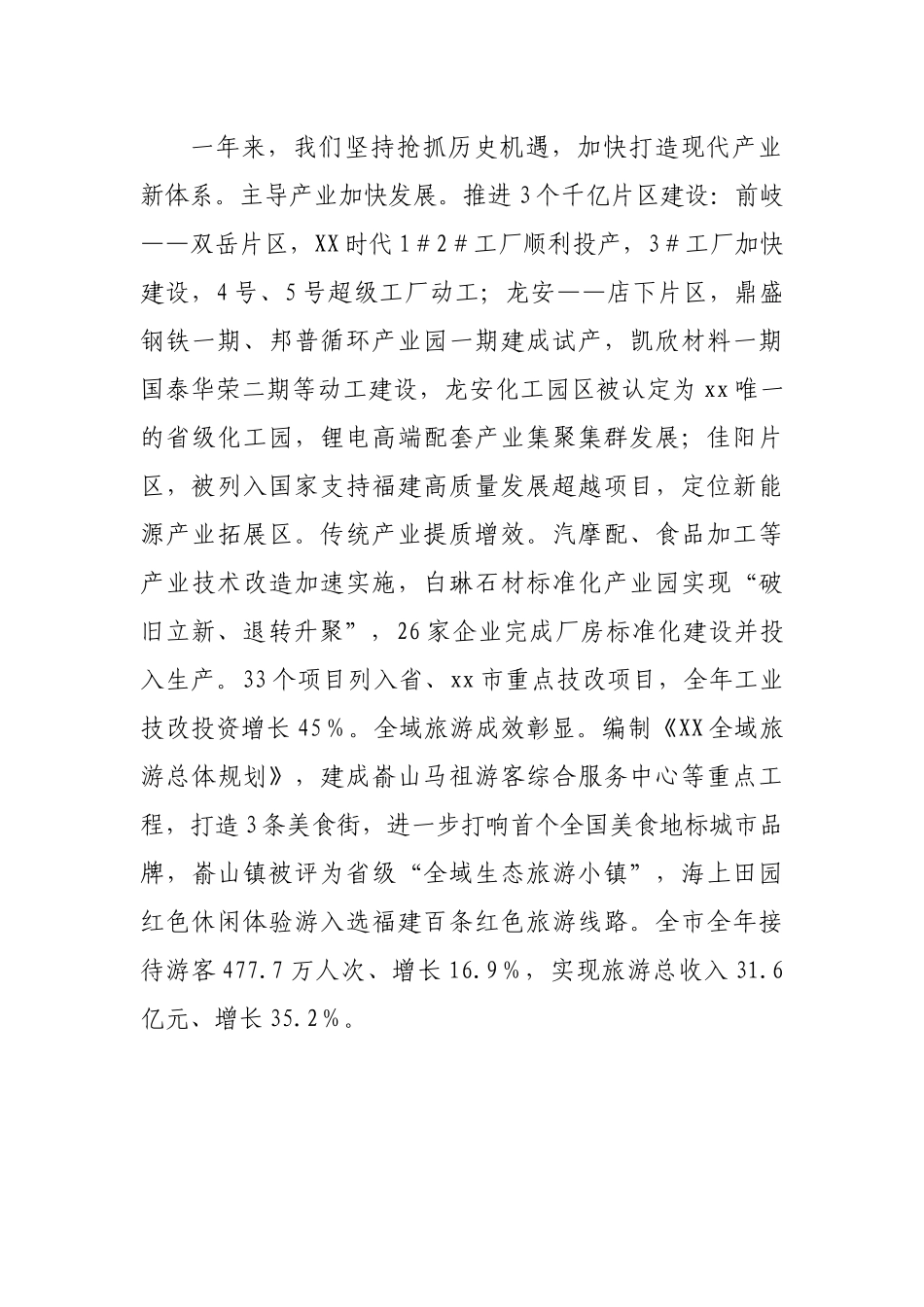 在2022年年初工作会议上的讲话.docx_第2页