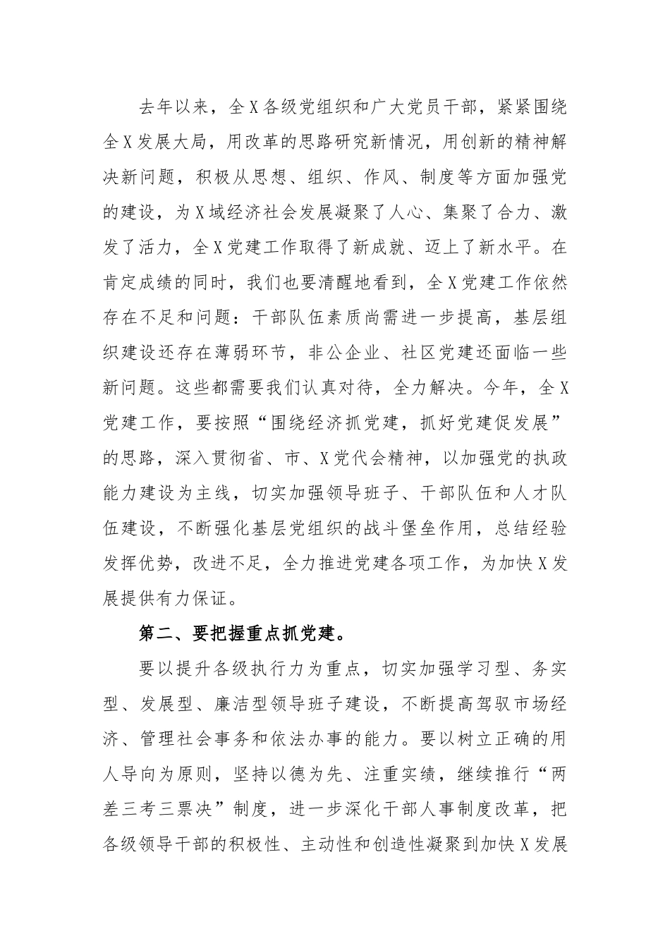 XX区委书记在在庆七一工作座谈会上的讲话.docx_第2页