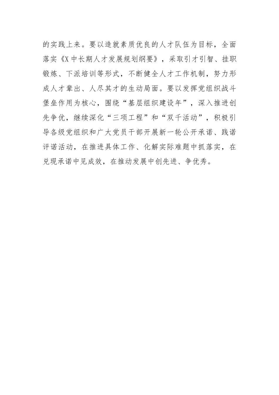 XX区委书记在在庆七一工作座谈会上的讲话.docx_第3页