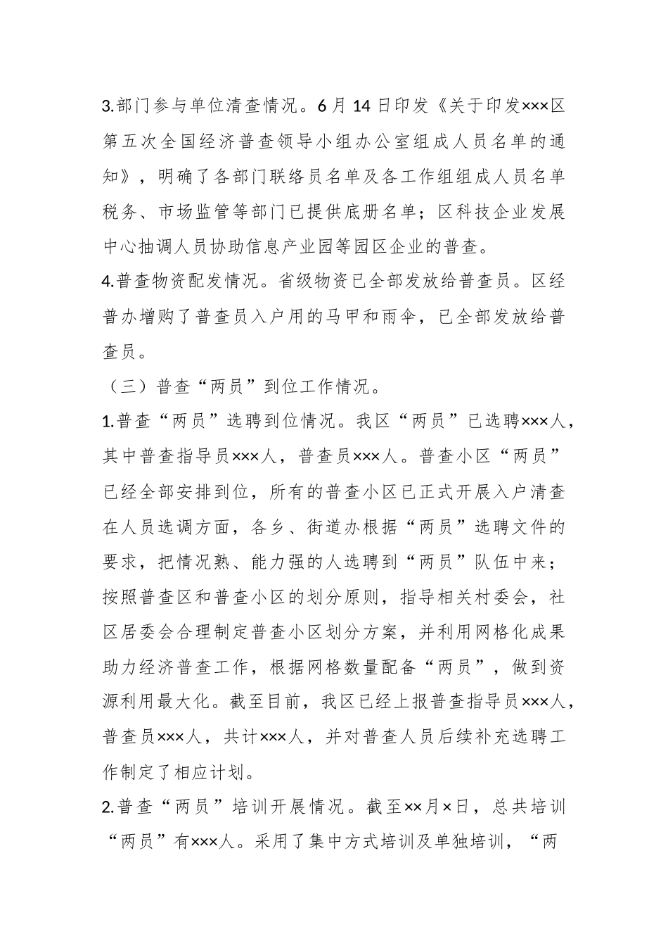 在迎接X省单位清查调研指导座谈会讲话提纲.docx_第3页