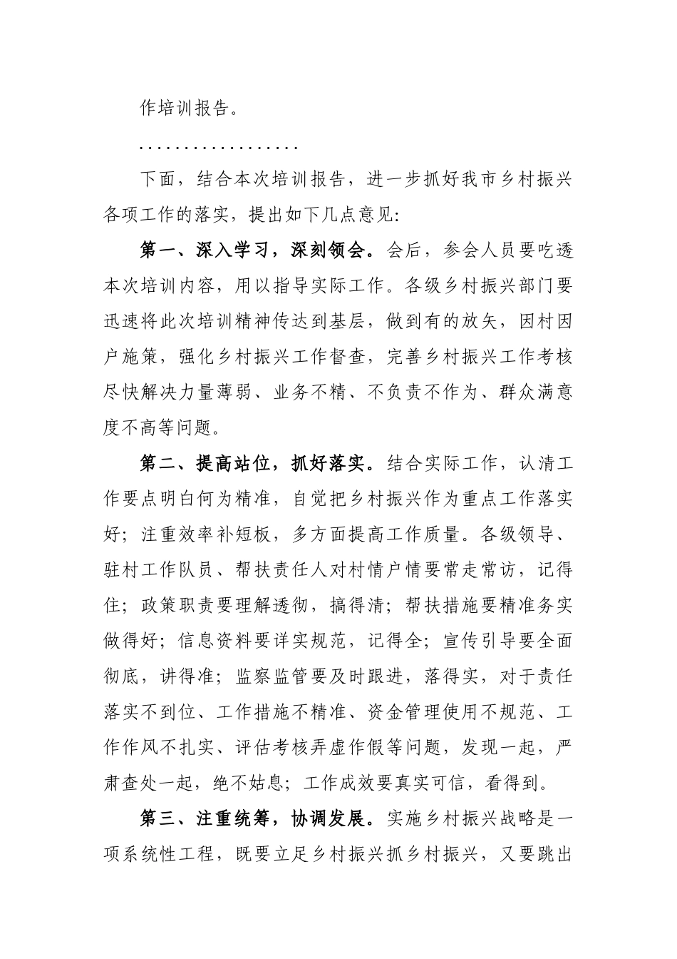 在全市乡村振兴工作培训会上的主持词.docx_第3页