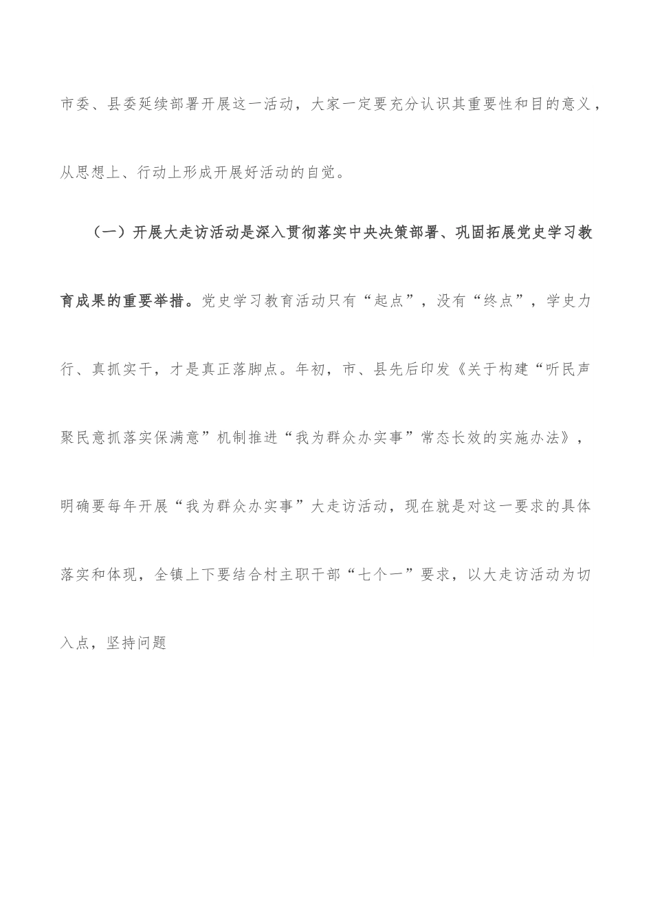 乡镇“我为群众办实事”大走访活动动员会讲话.docx_第2页