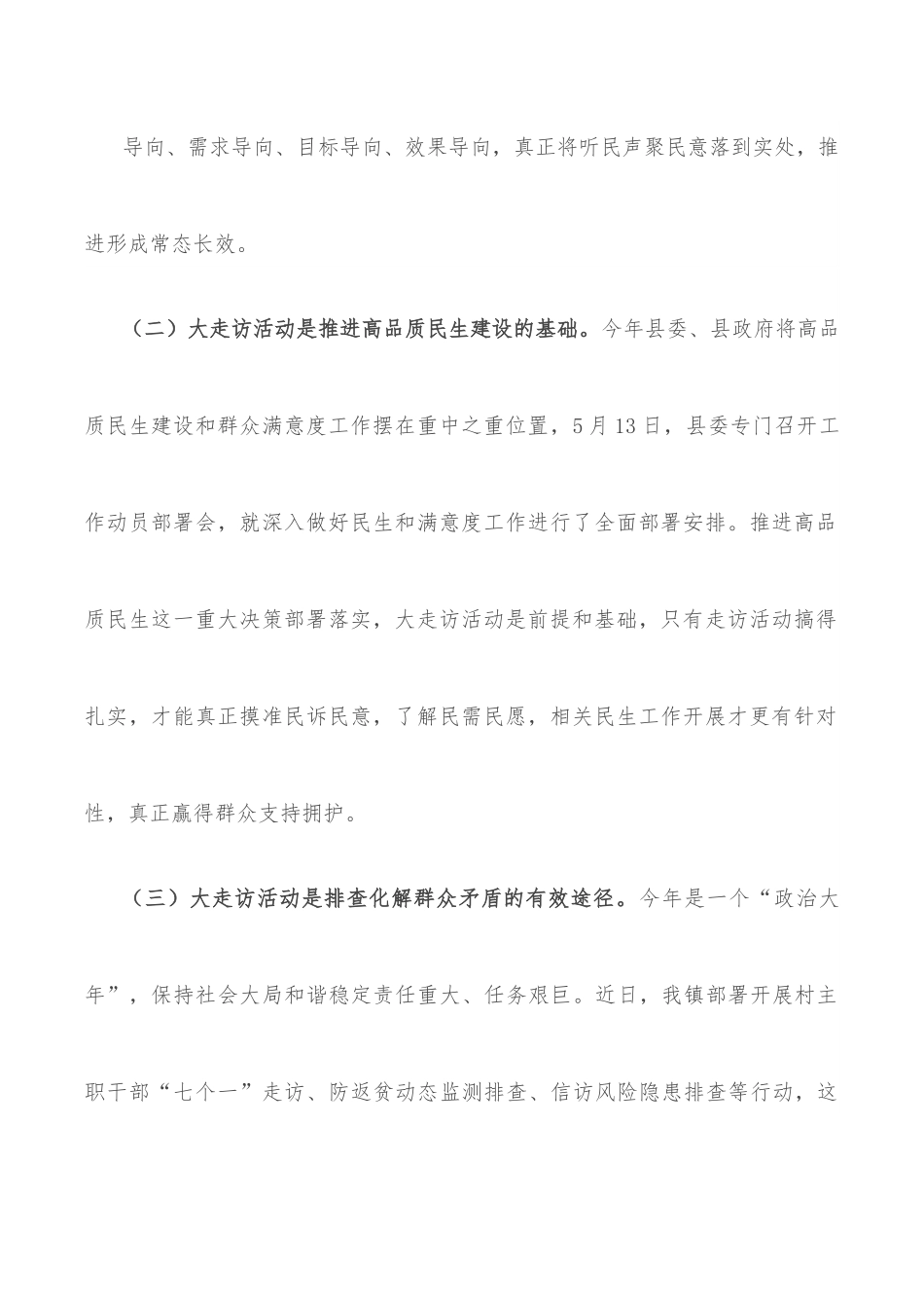 乡镇“我为群众办实事”大走访活动动员会讲话.docx_第3页