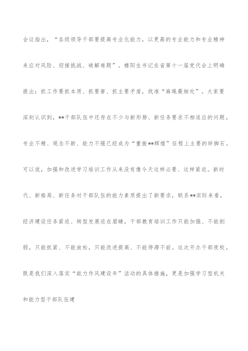 区委书记在区委干部夜校开班仪式上的讲话.docx_第2页
