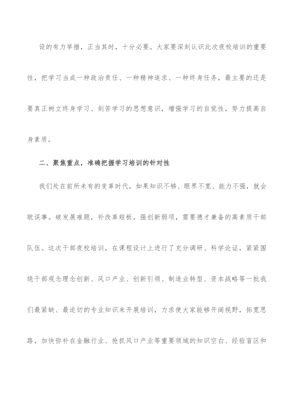 区委书记在区委干部夜校开班仪式上的讲话.docx_第3页