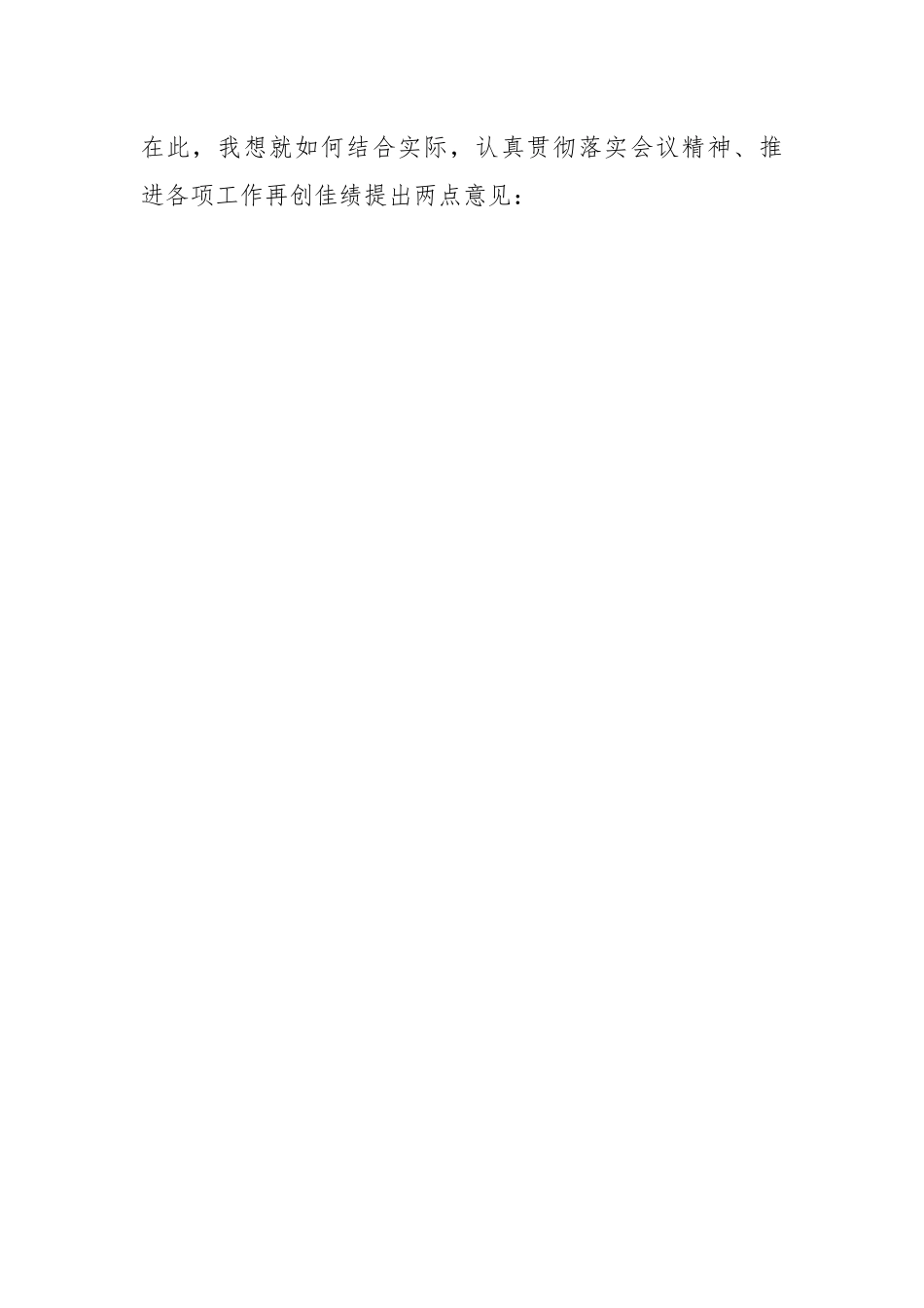 XX党委书记、副董事长在2023年企业职代会上的讲话.docx_第2页