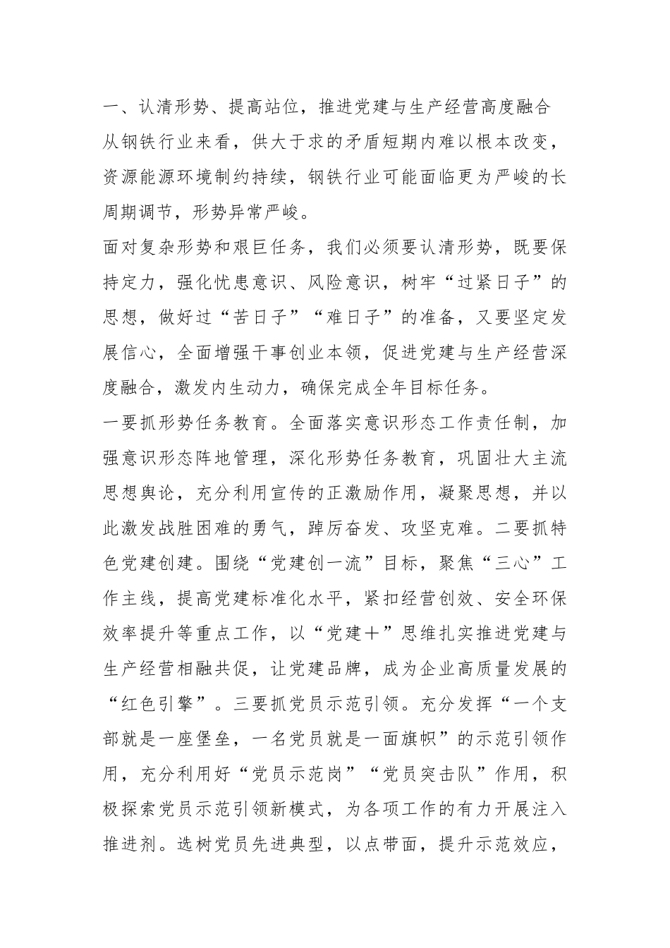 XX党委书记、副董事长在2023年企业职代会上的讲话.docx_第3页
