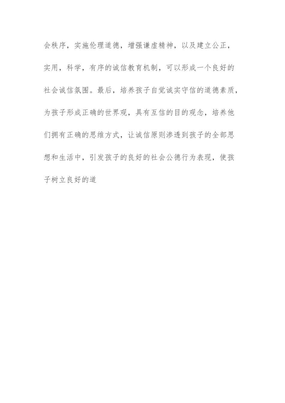 诚信教育演讲稿.docx_第2页