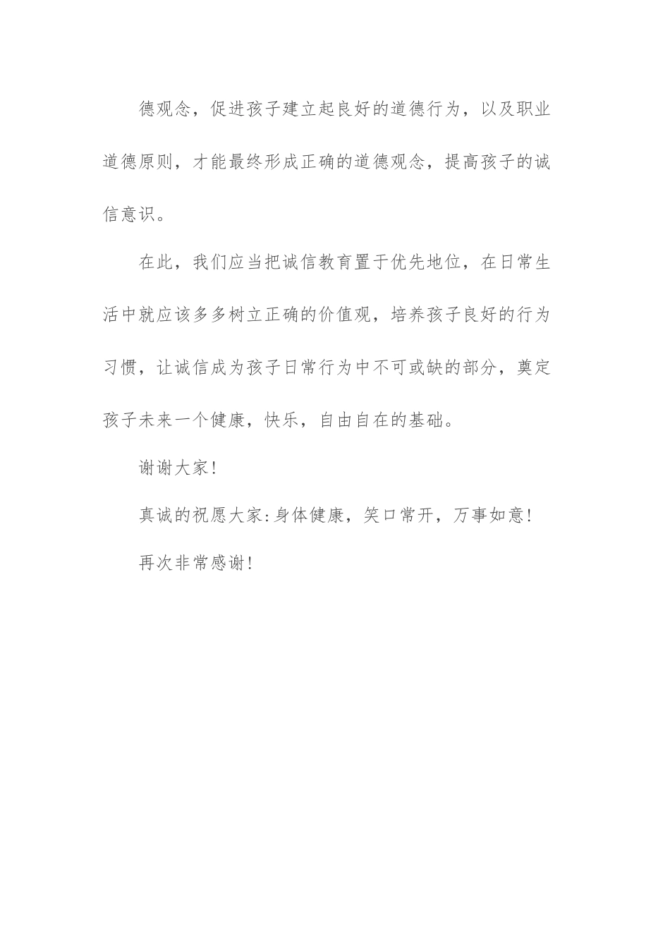 诚信教育演讲稿.docx_第3页
