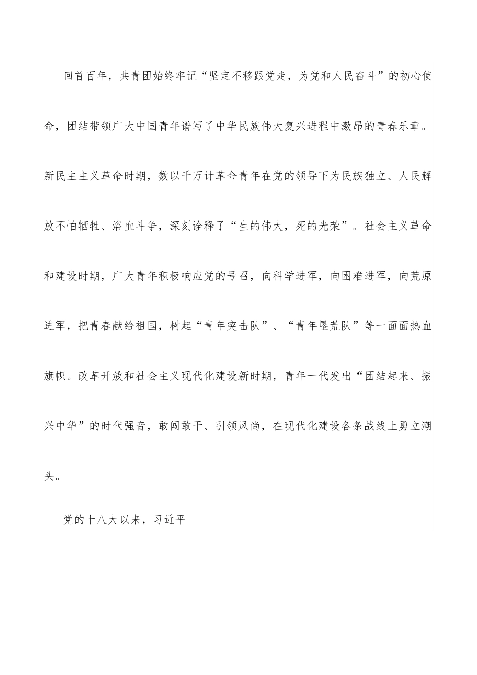 党委书记在石化联合会系统青年代表座谈会上的讲话.docx_第2页