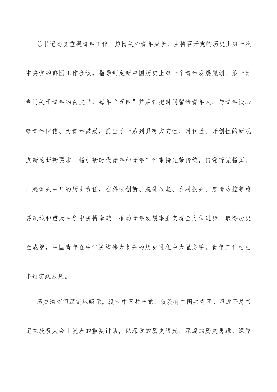党委书记在石化联合会系统青年代表座谈会上的讲话.docx_第3页