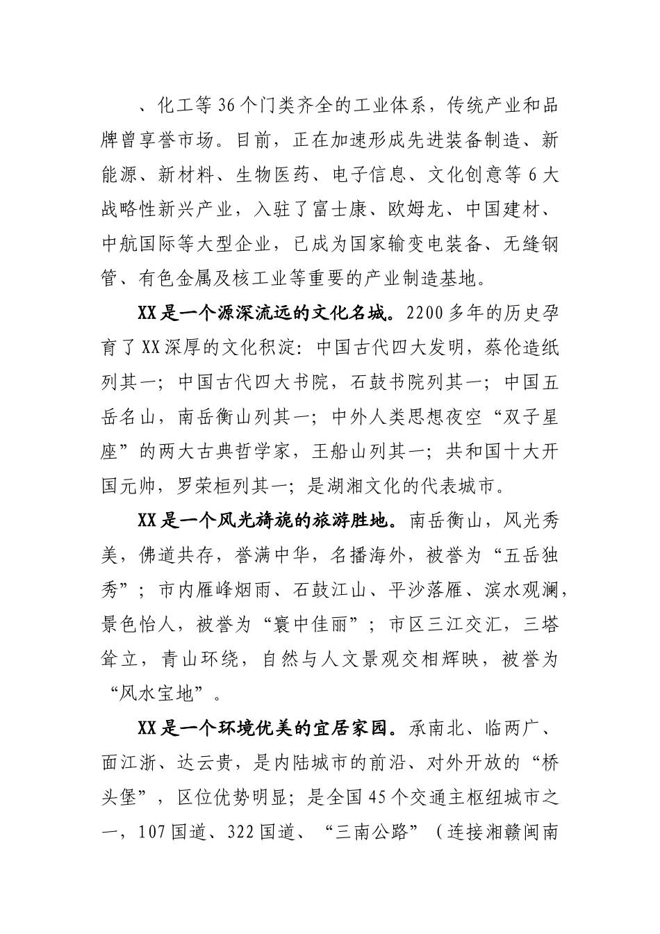 市委书记XXX在XX承接产业转移示范区建设暨第二批重大项目推进工作会议上的致辞——借外力强内功促发展.docx_第3页