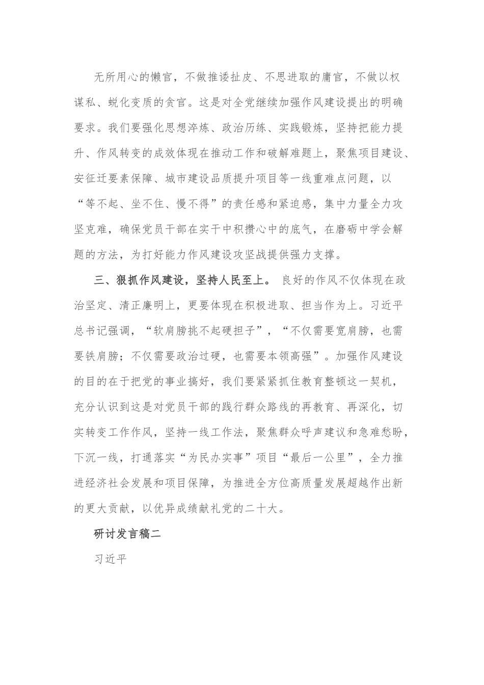 （5篇）县委理论中心组学习关于作风建设研讨发言材料.docx_第2页