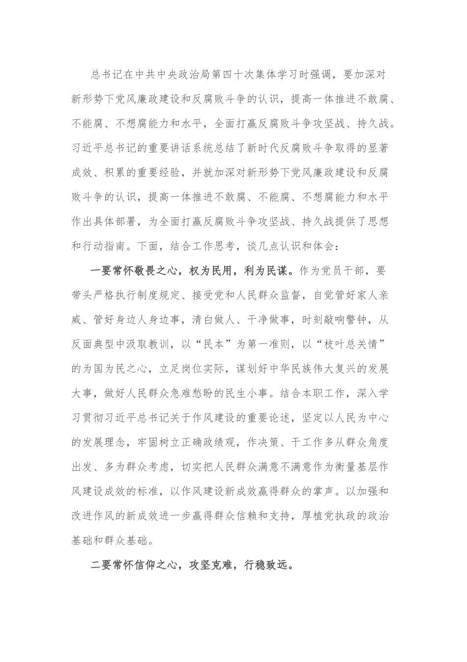 （5篇）县委理论中心组学习关于作风建设研讨发言材料.docx_第3页