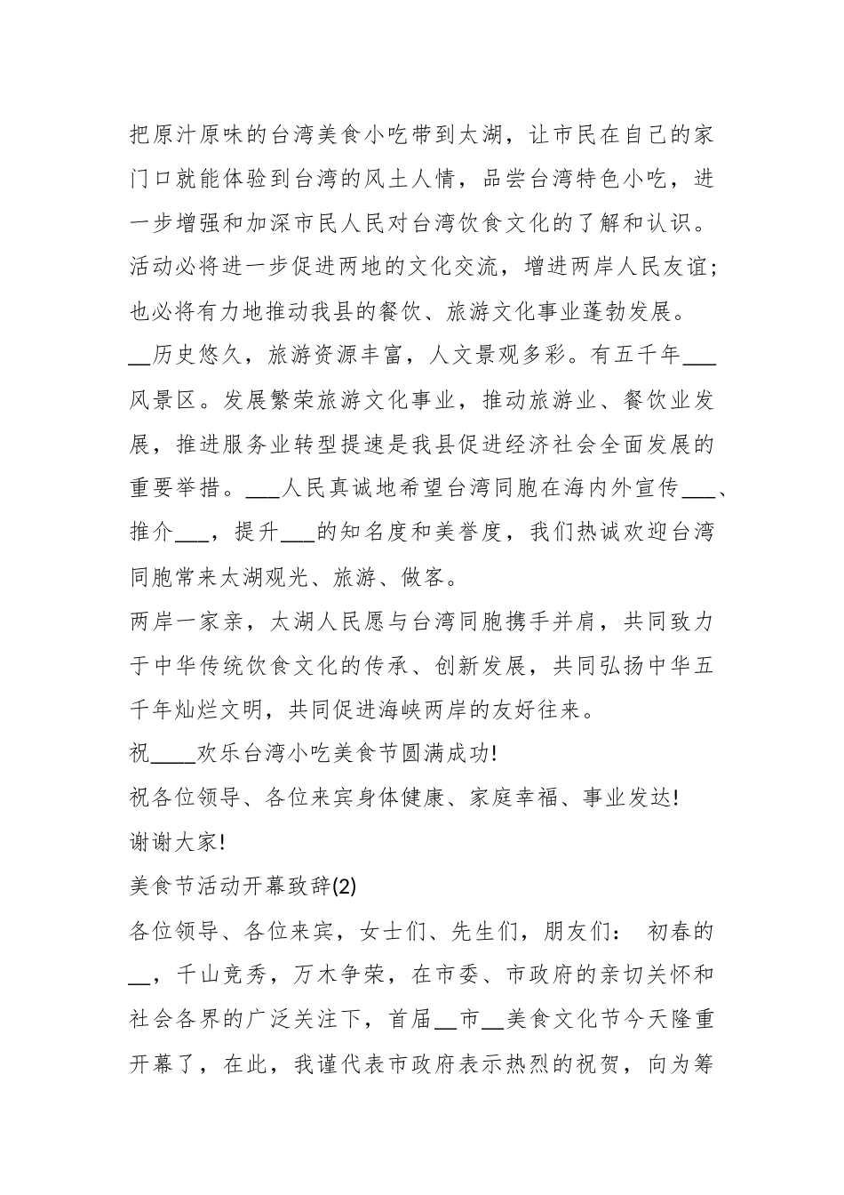 （5篇）美食节活动开幕致辞.docx_第3页
