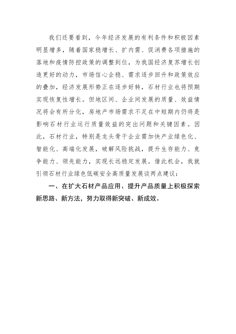 在石材协会成立20周年活动上的致辞.docx_第3页