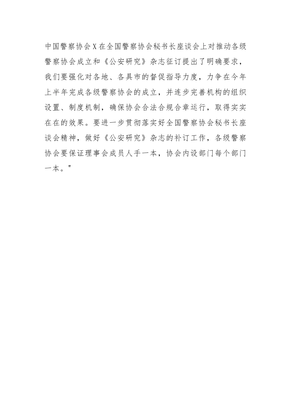 在警察协会常务理事会上的讲话.docx_第3页