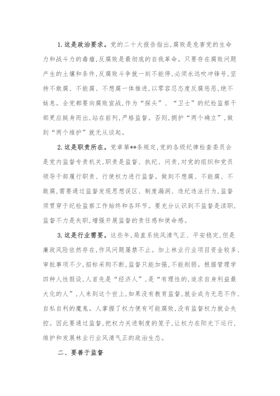 党组成员、副局长在系统清廉建设专题培训班上的讲话.docx_第2页