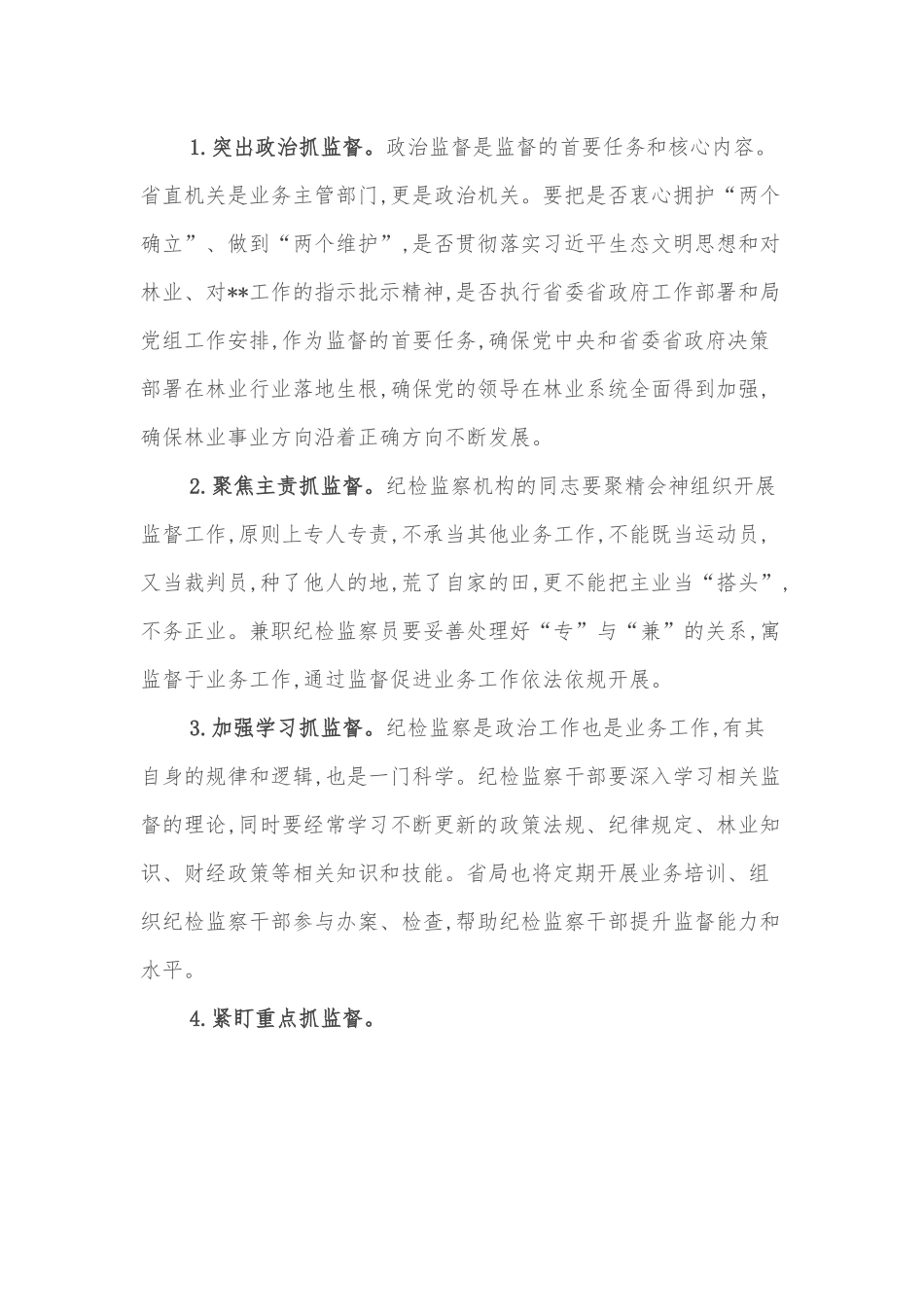 党组成员、副局长在系统清廉建设专题培训班上的讲话.docx_第3页