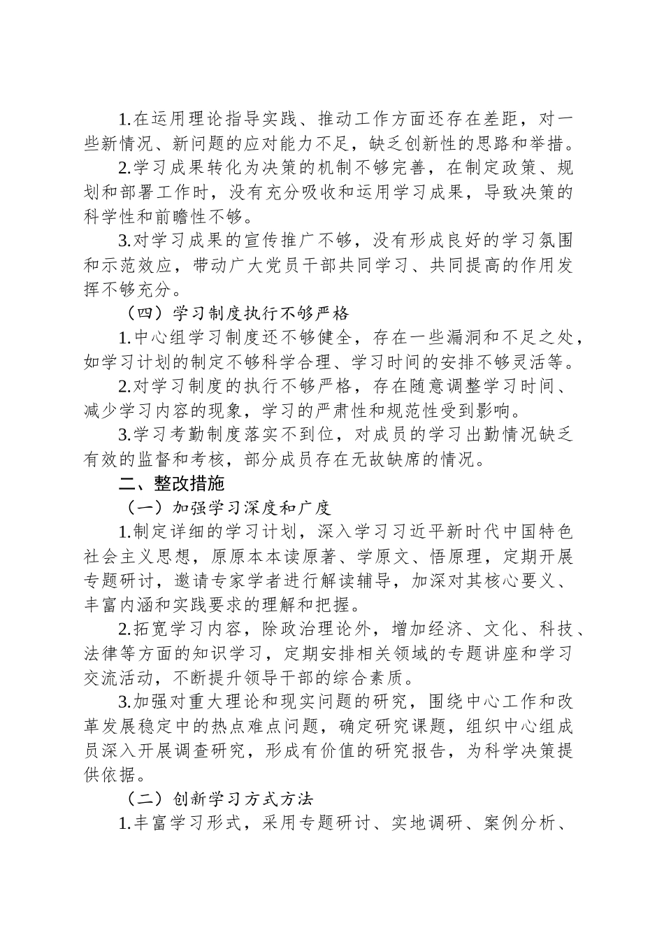 2025年党委理论学习中心组查摆问题清单及整改措施.docx_第2页