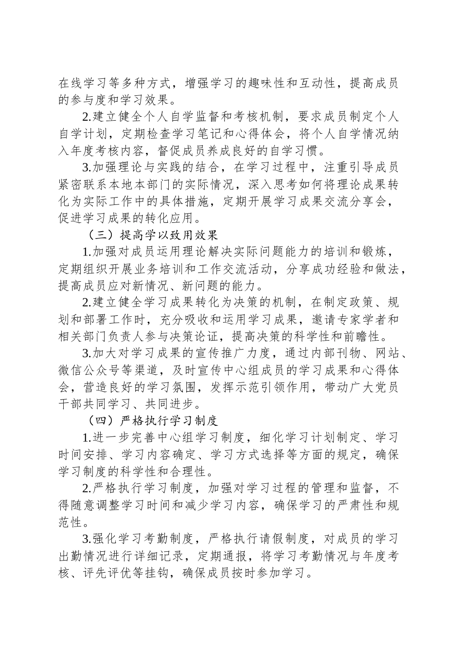 2025年党委理论学习中心组查摆问题清单及整改措施.docx_第3页
