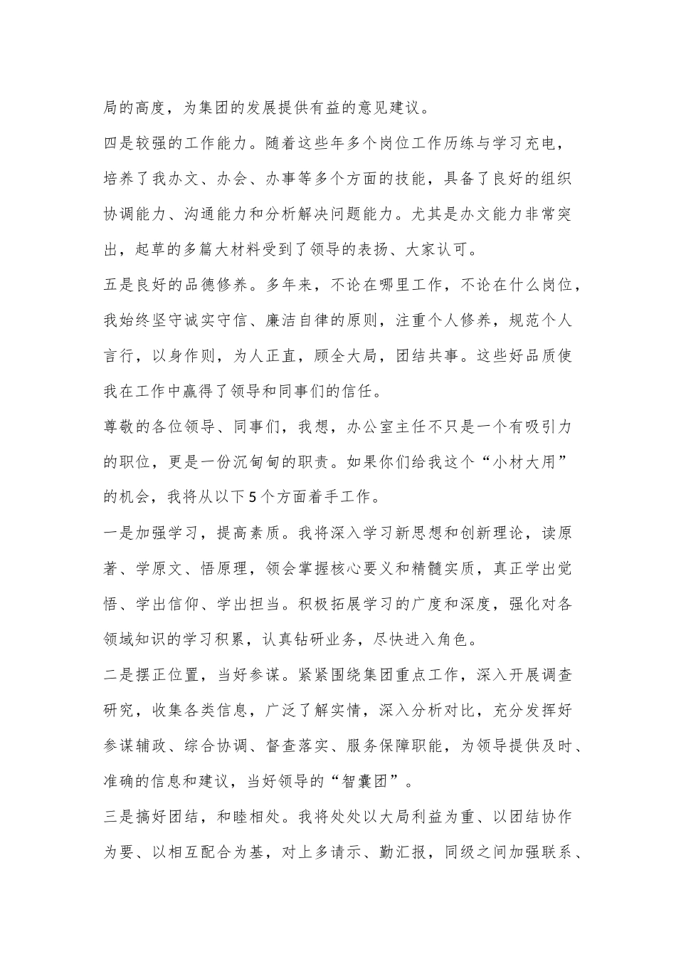 集团办公室主任岗位竞聘演讲稿.docx_第2页