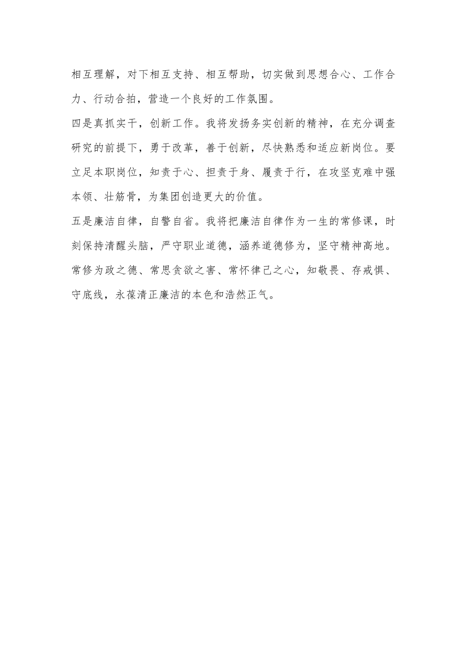 集团办公室主任岗位竞聘演讲稿.docx_第3页