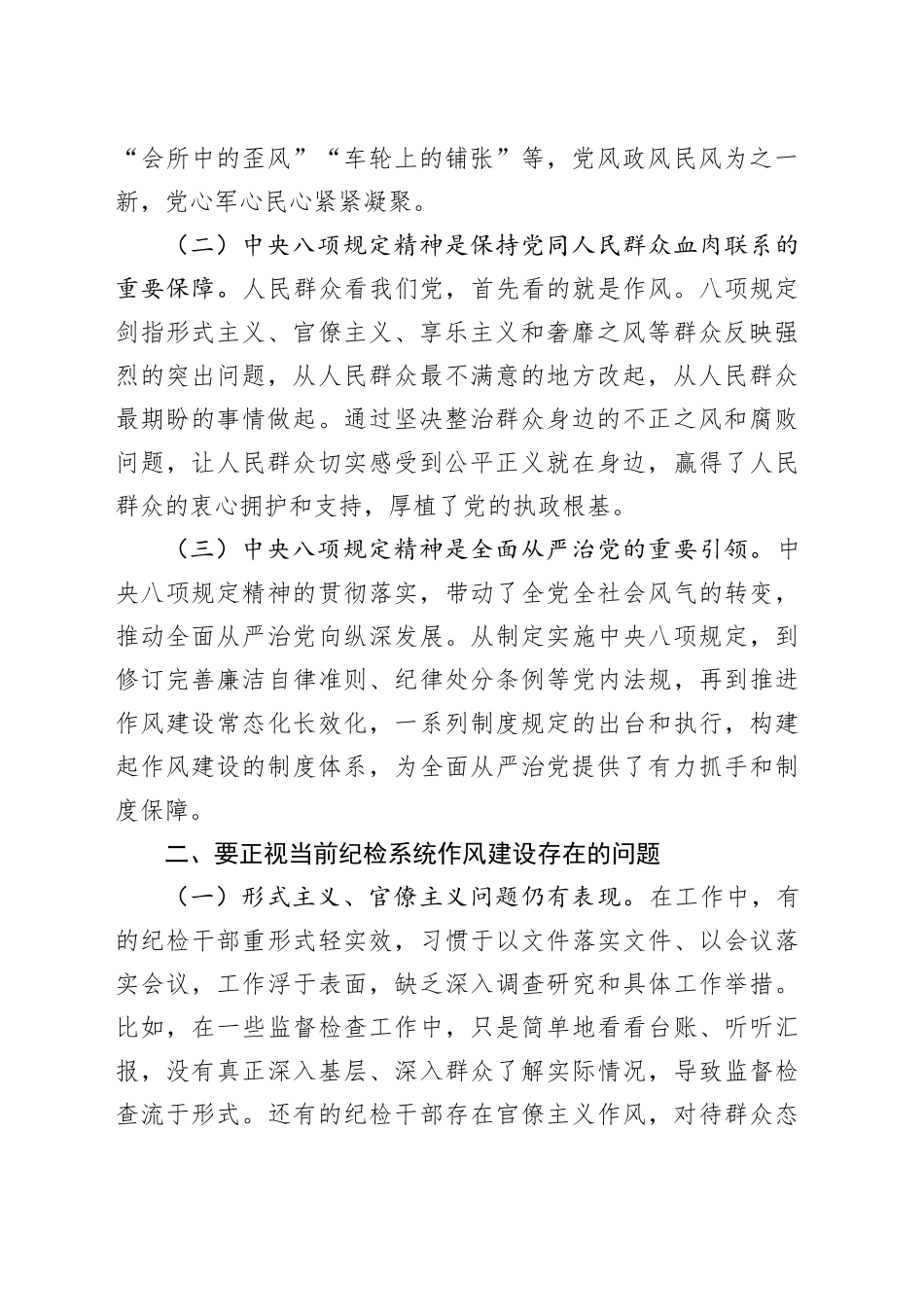 党课讲稿：推动纪检系统作风持续向好.docx_第2页