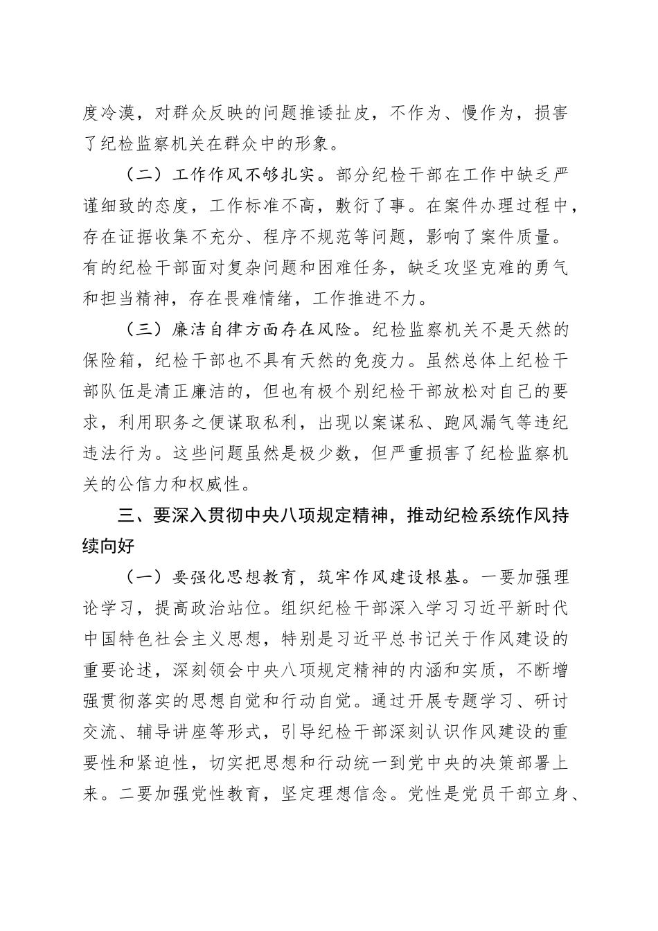 党课讲稿：推动纪检系统作风持续向好.docx_第3页