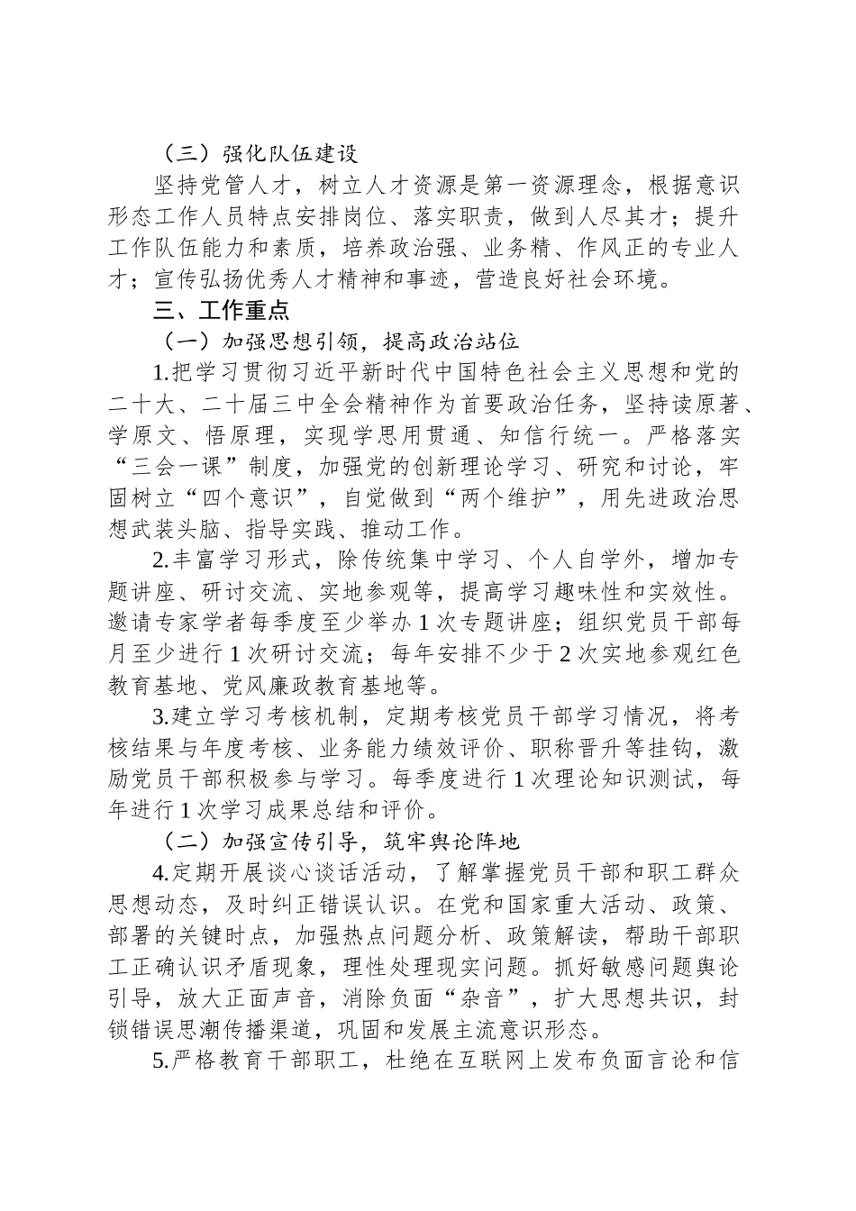 2025年第二季度某局党组意识形态工作计划.docx_第2页