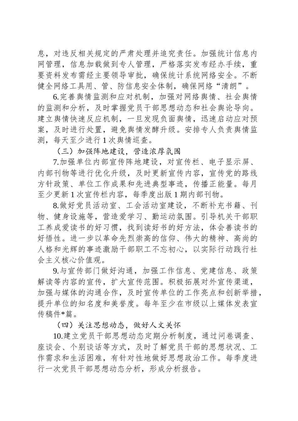 2025年第二季度某局党组意识形态工作计划.docx_第3页