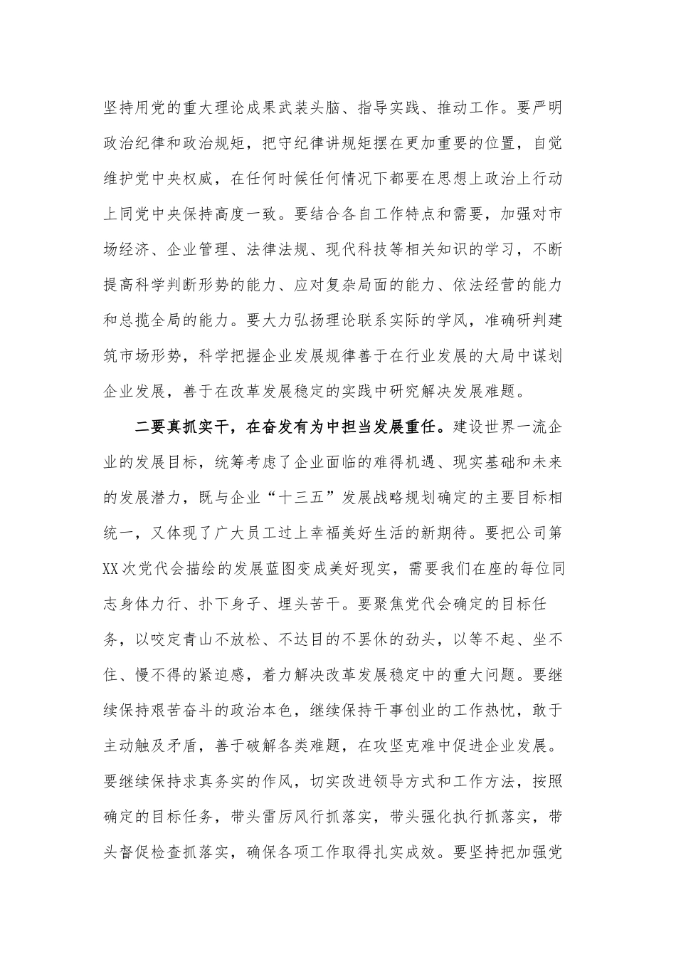 在中共XX公司第XX届委员会第一次全体会议上的讲话.docx_第2页