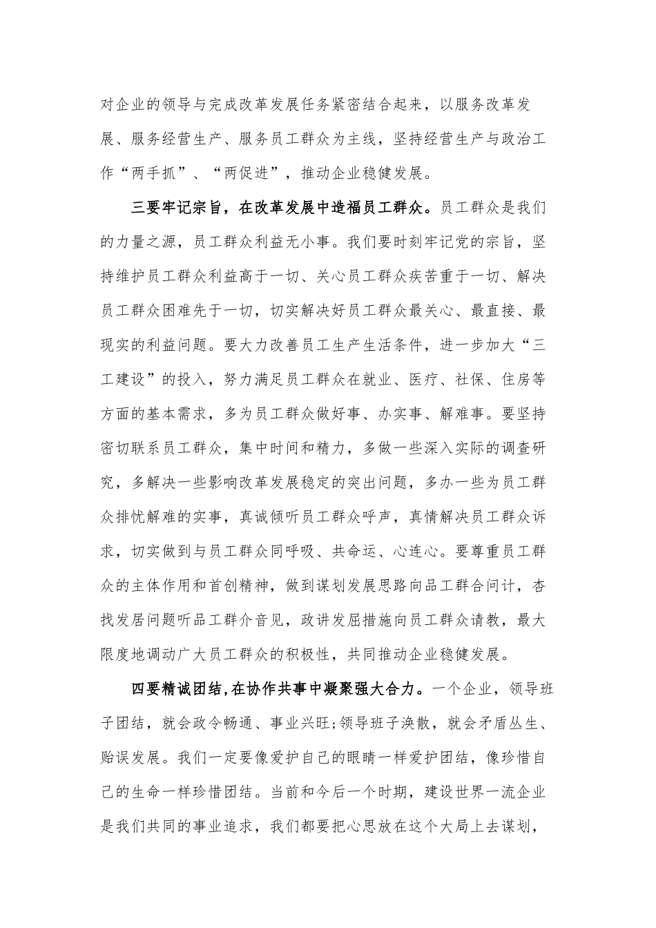 在中共XX公司第XX届委员会第一次全体会议上的讲话.docx_第3页