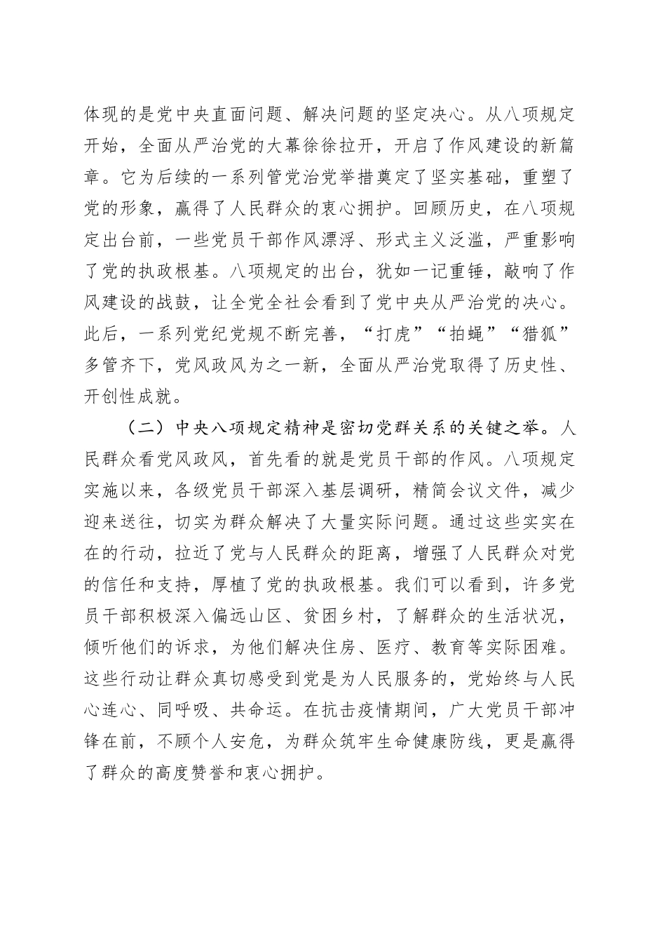主题党课讲稿：从违纪违法典型案例中深刻反省.docx_第2页