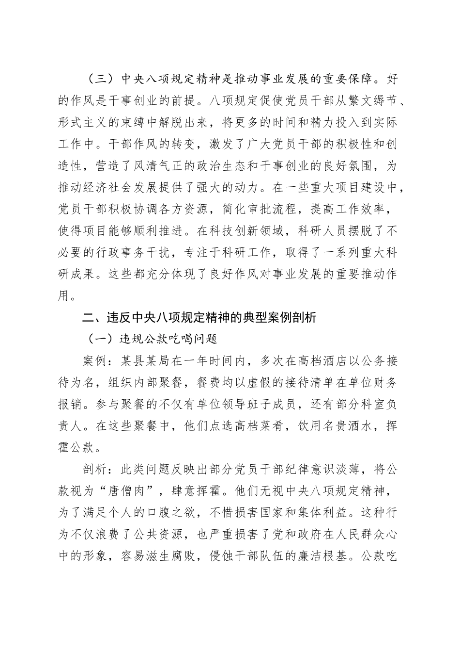 主题党课讲稿：从违纪违法典型案例中深刻反省.docx_第3页