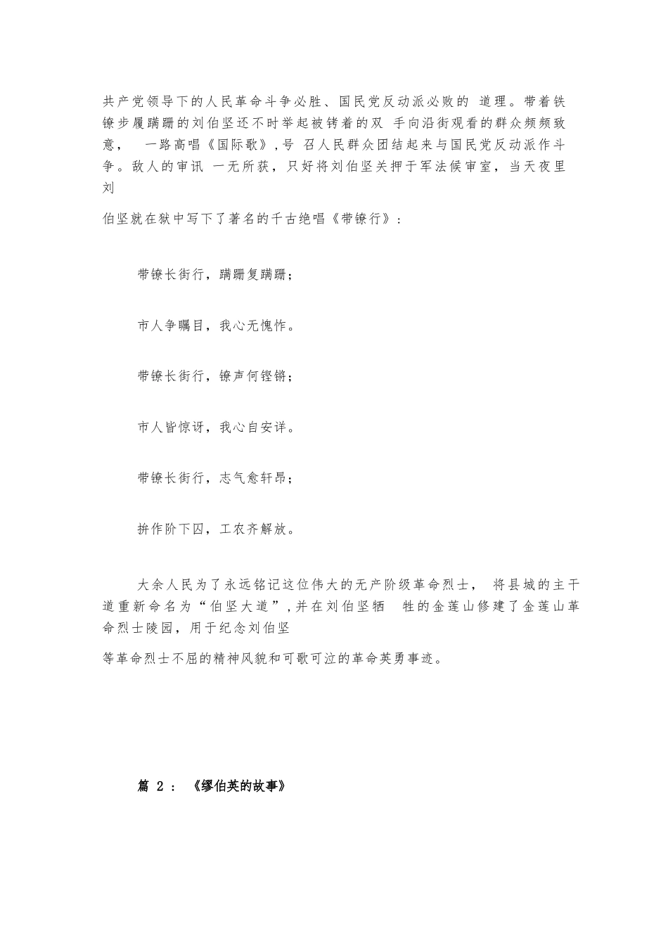 党员三分钟微党课讲稿：《革命先烈们的故事摘编》.docx_第2页