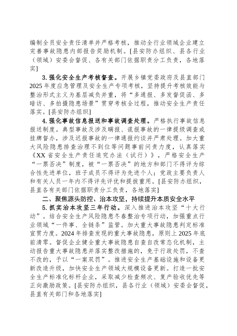XX县2025年安全生产工作要点.docx_第2页