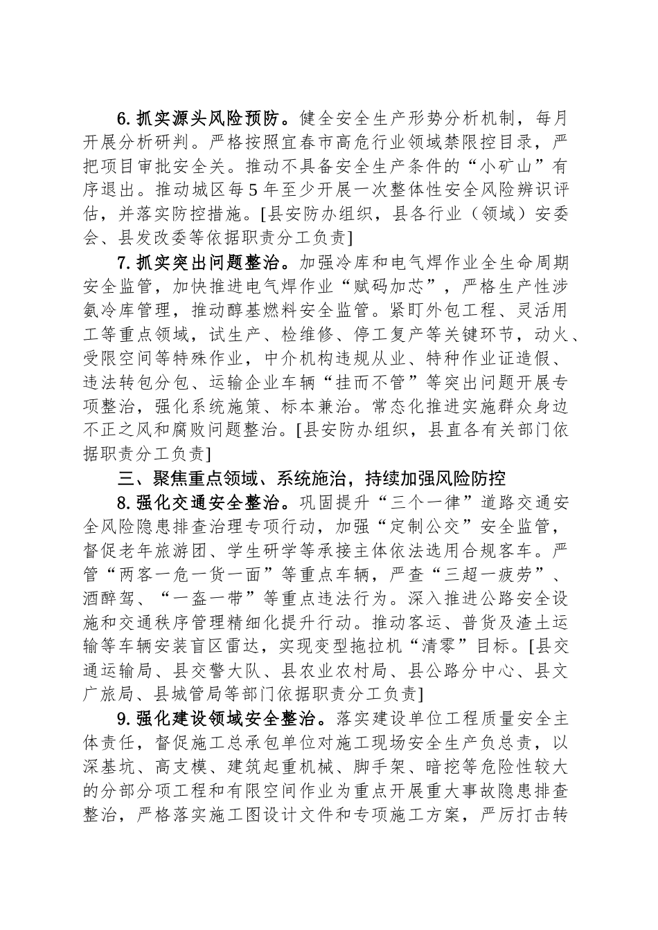 XX县2025年安全生产工作要点.docx_第3页