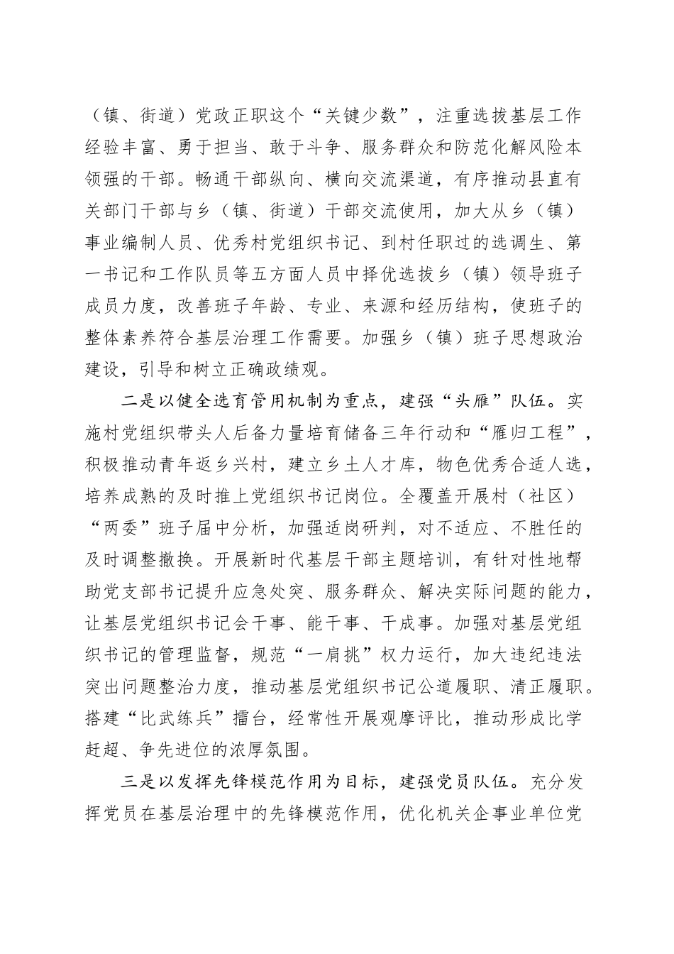 区党建引领基层治理工作交流材料.docx_第2页