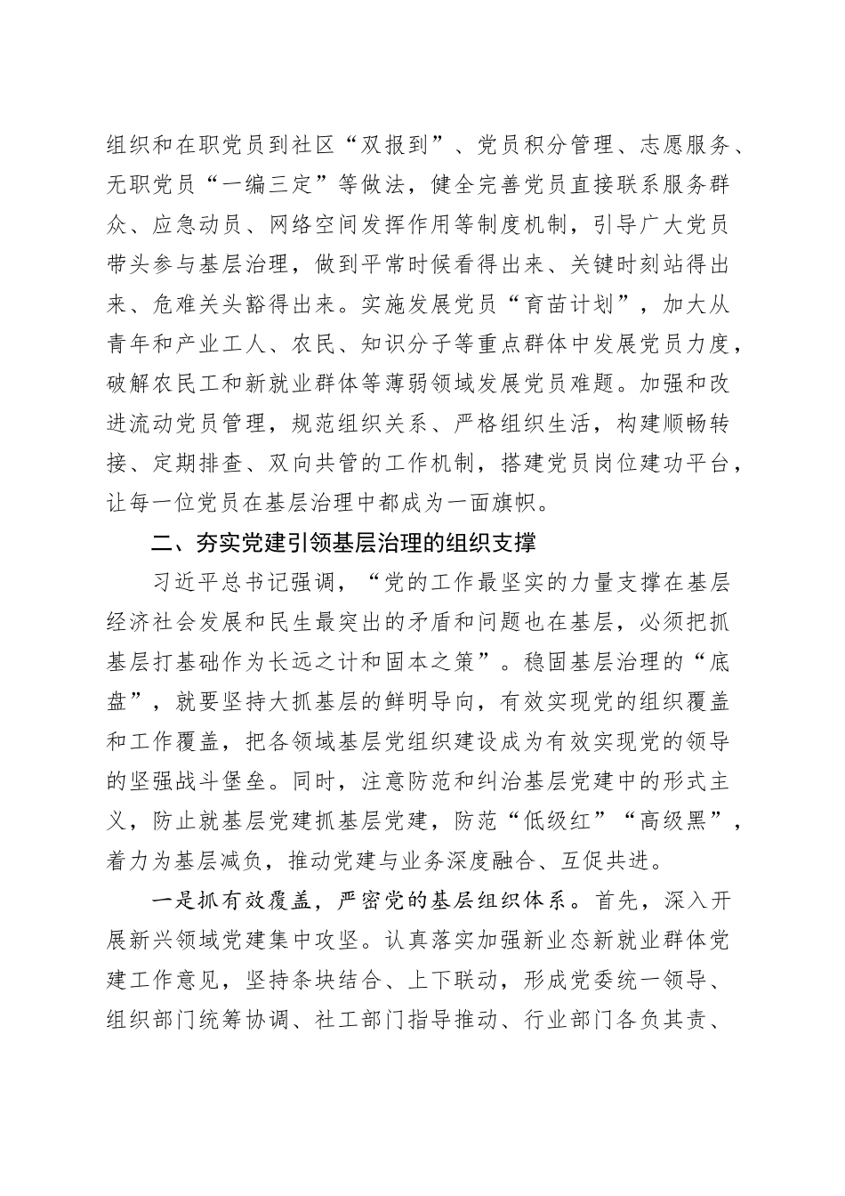 区党建引领基层治理工作交流材料.docx_第3页