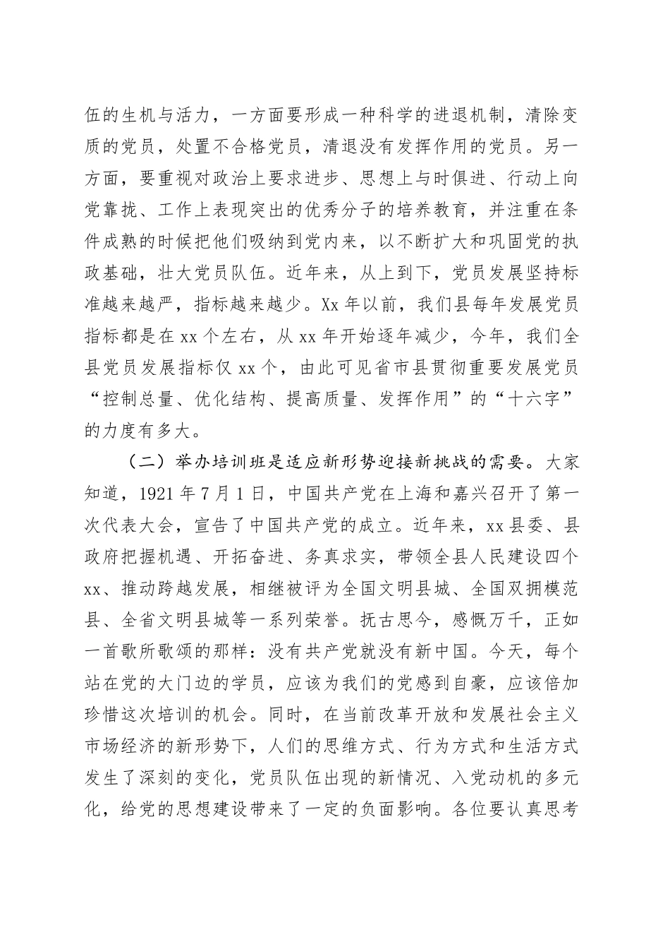 2025年度入党积极分子（发展对象）培训班开班讲话.docx_第2页