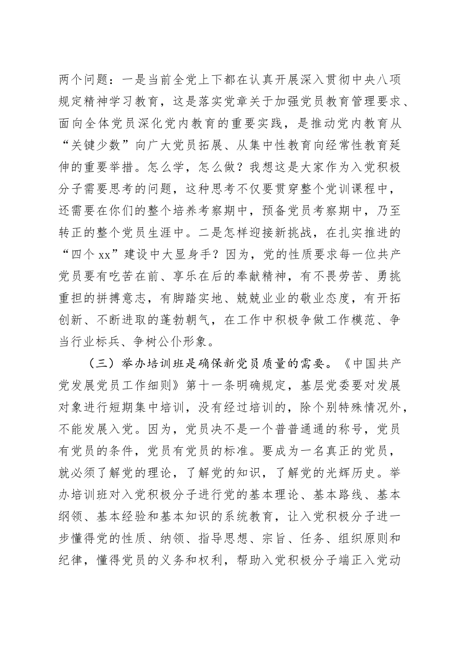 2025年度入党积极分子（发展对象）培训班开班讲话.docx_第3页