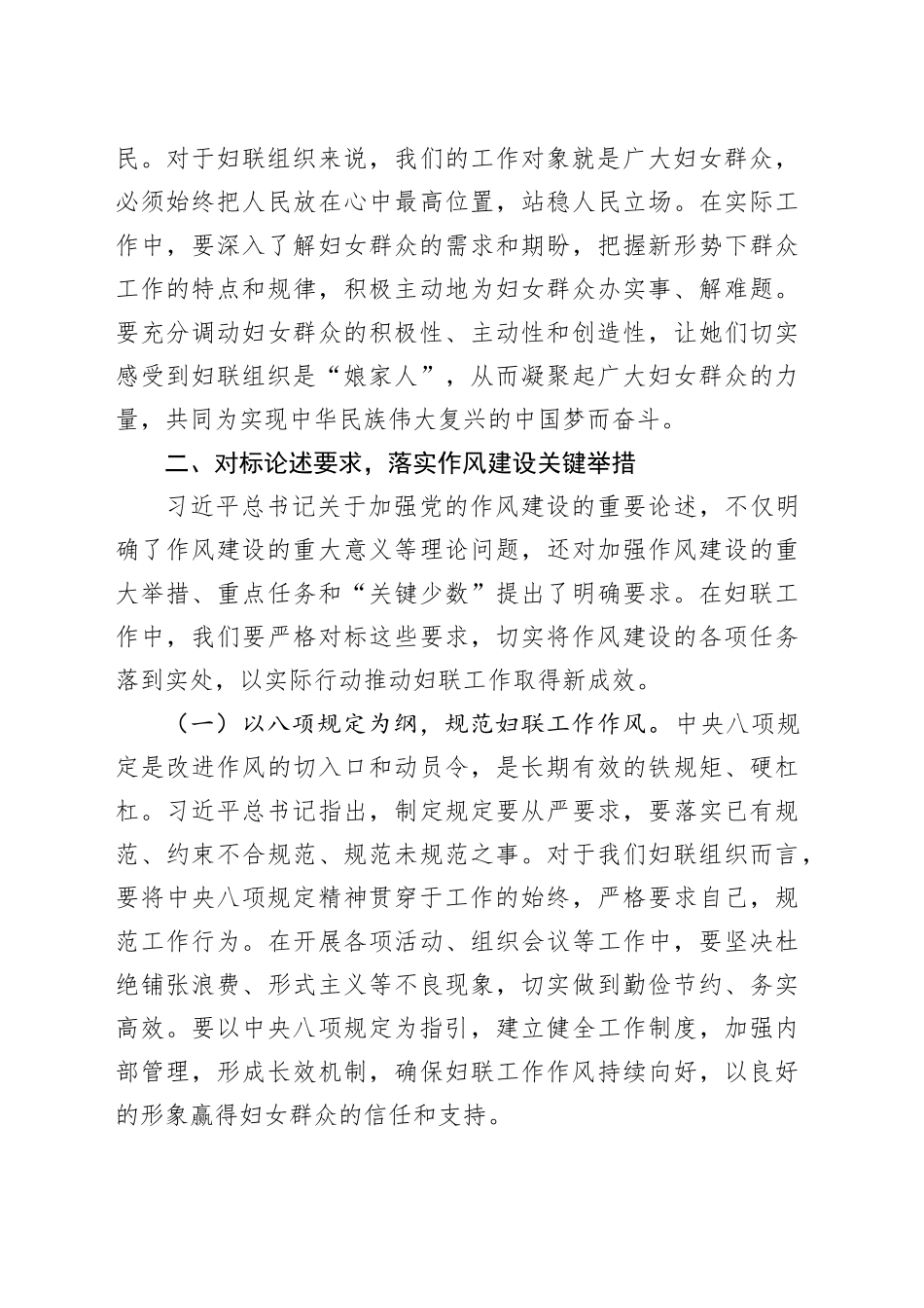 交流发言：以优良作风为妇联工作赋能，共筑新时代妇女事业发展新篇.docx_第3页