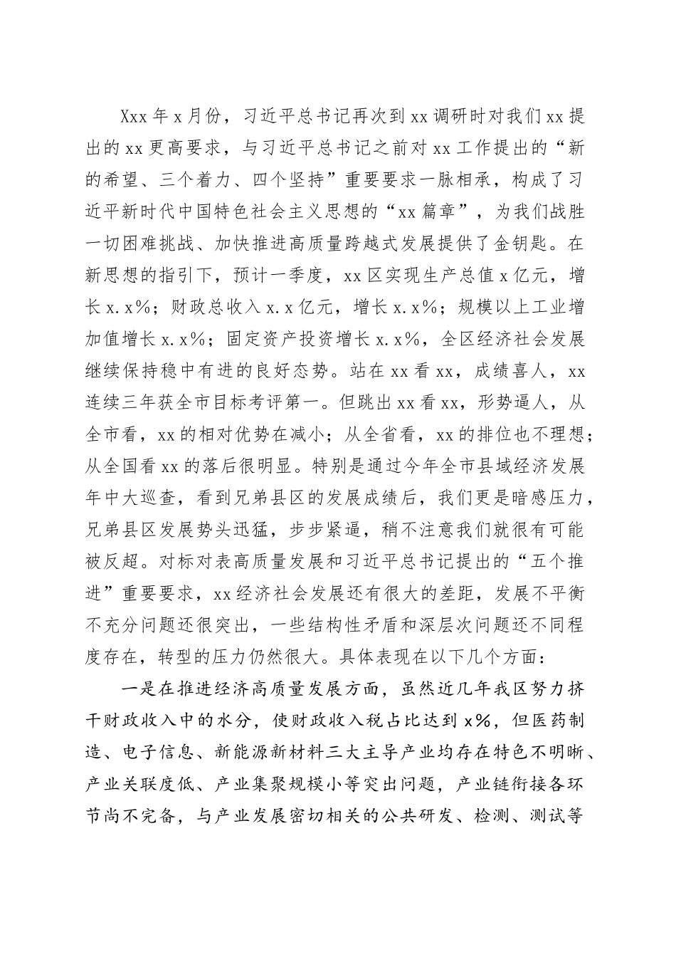 区委书记在全区深入贯彻中八规精神学习教育专题读书班上的专题党课.docx_第3页