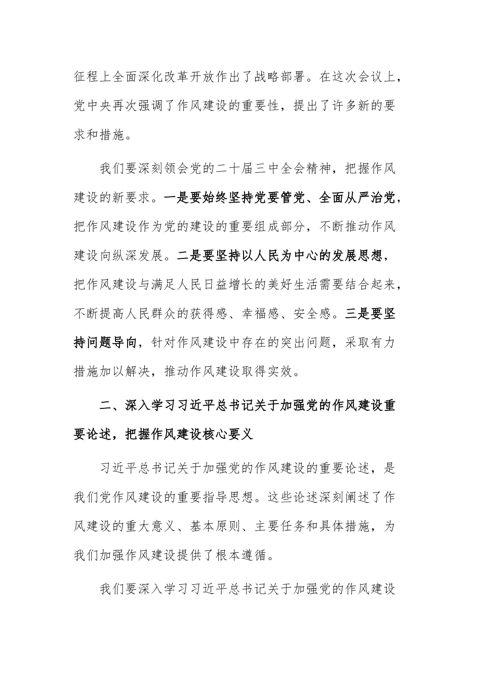 三份：理论学习中心组学习贯彻中八规精神专题研讨会议上的交流发言文稿.docx_第2页