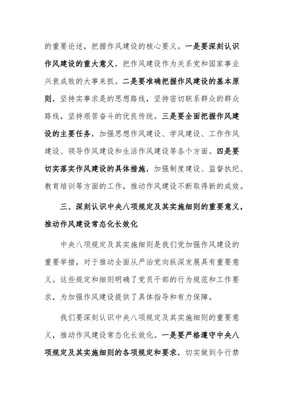 三份：理论学习中心组学习贯彻中八规精神专题研讨会议上的交流发言文稿.docx_第3页