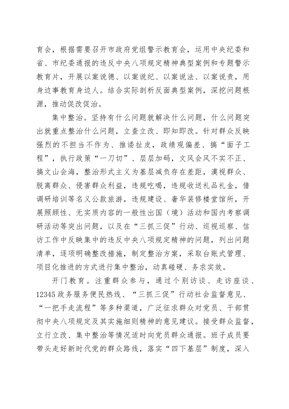 X市党组开展深入贯彻中八规精神学习教育实施方案.docx_第3页